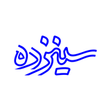 سینزده